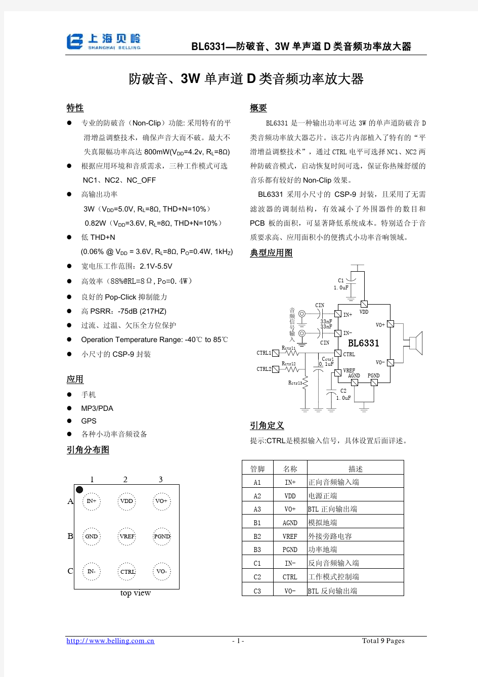 DS_BL6331--防破音3W单声道D类音频功放(CN,V1.0)