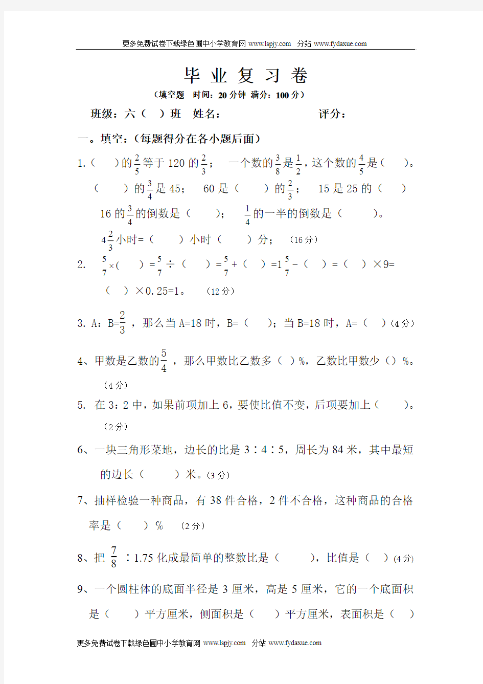 人教版六年级下册数学期末试卷WORD打印第二学期