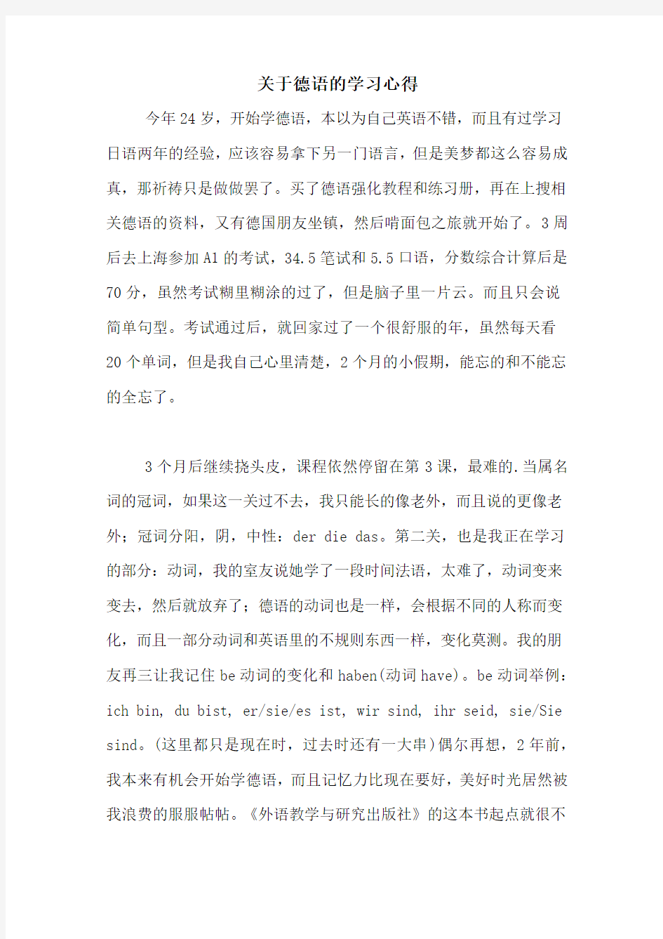 关于德语的学习心得