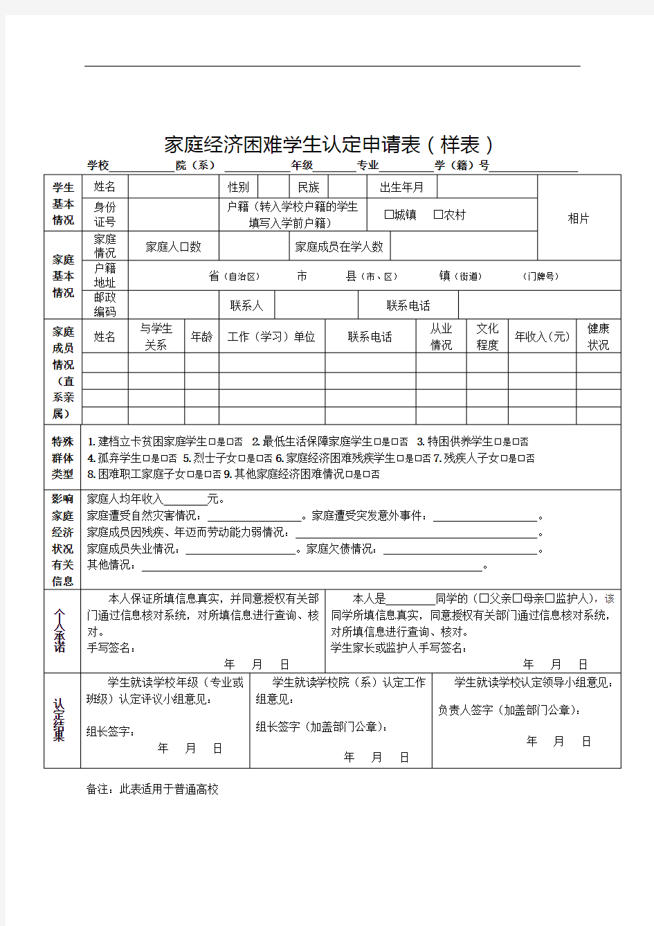 山西省家庭经济困难学生认定申请表(2)