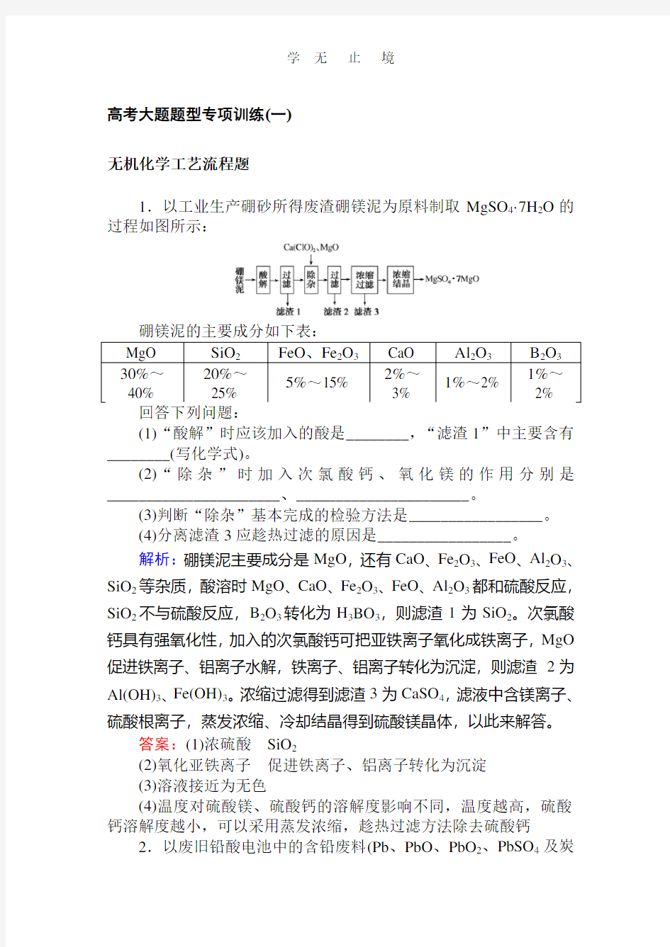 高中全程复习方略·化学高考大题题型专项训练(一).pdf