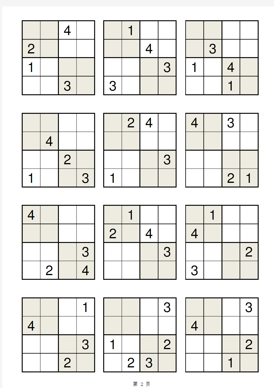 数独四宫格 60+200题