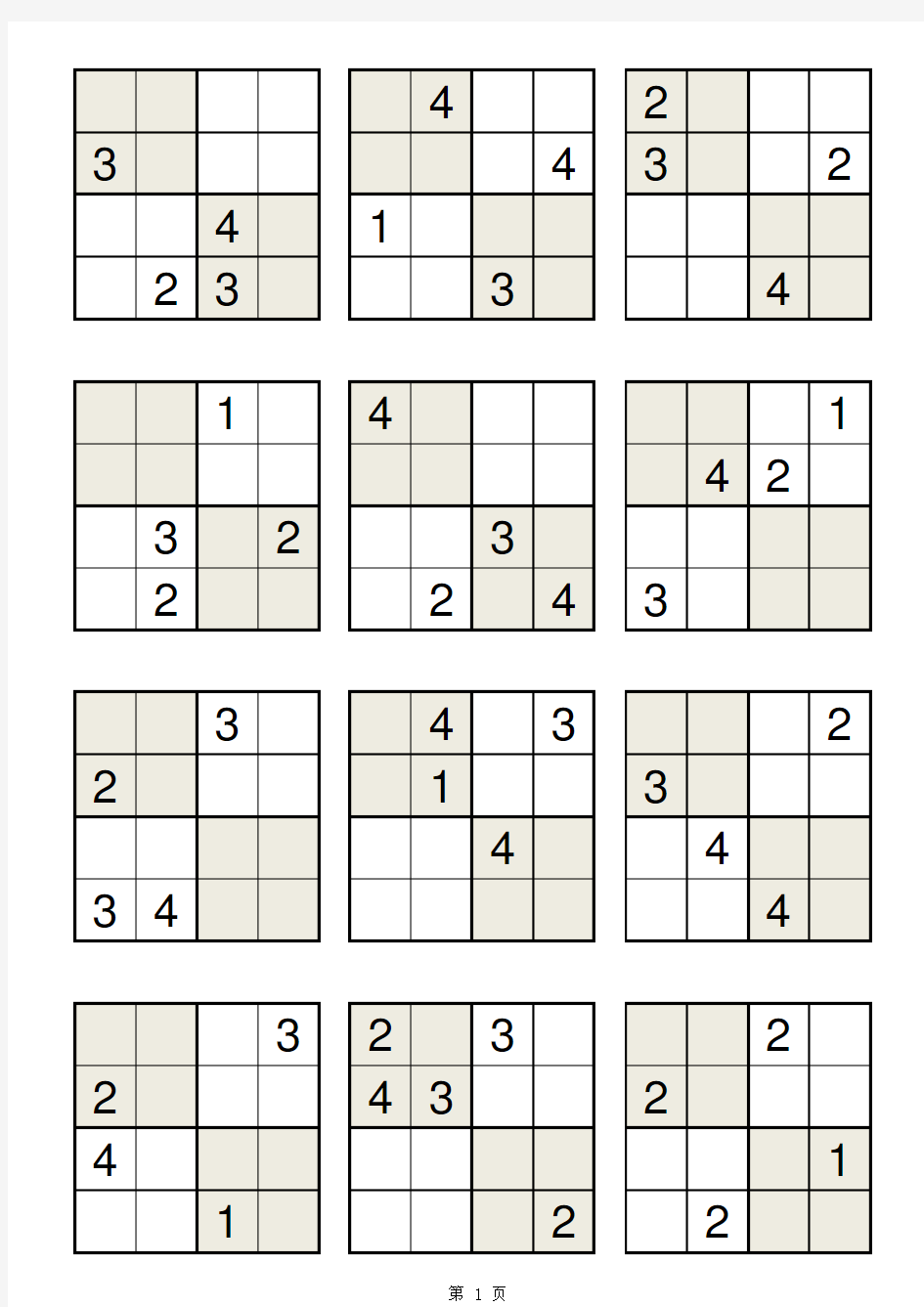 数独四宫格 60+200题