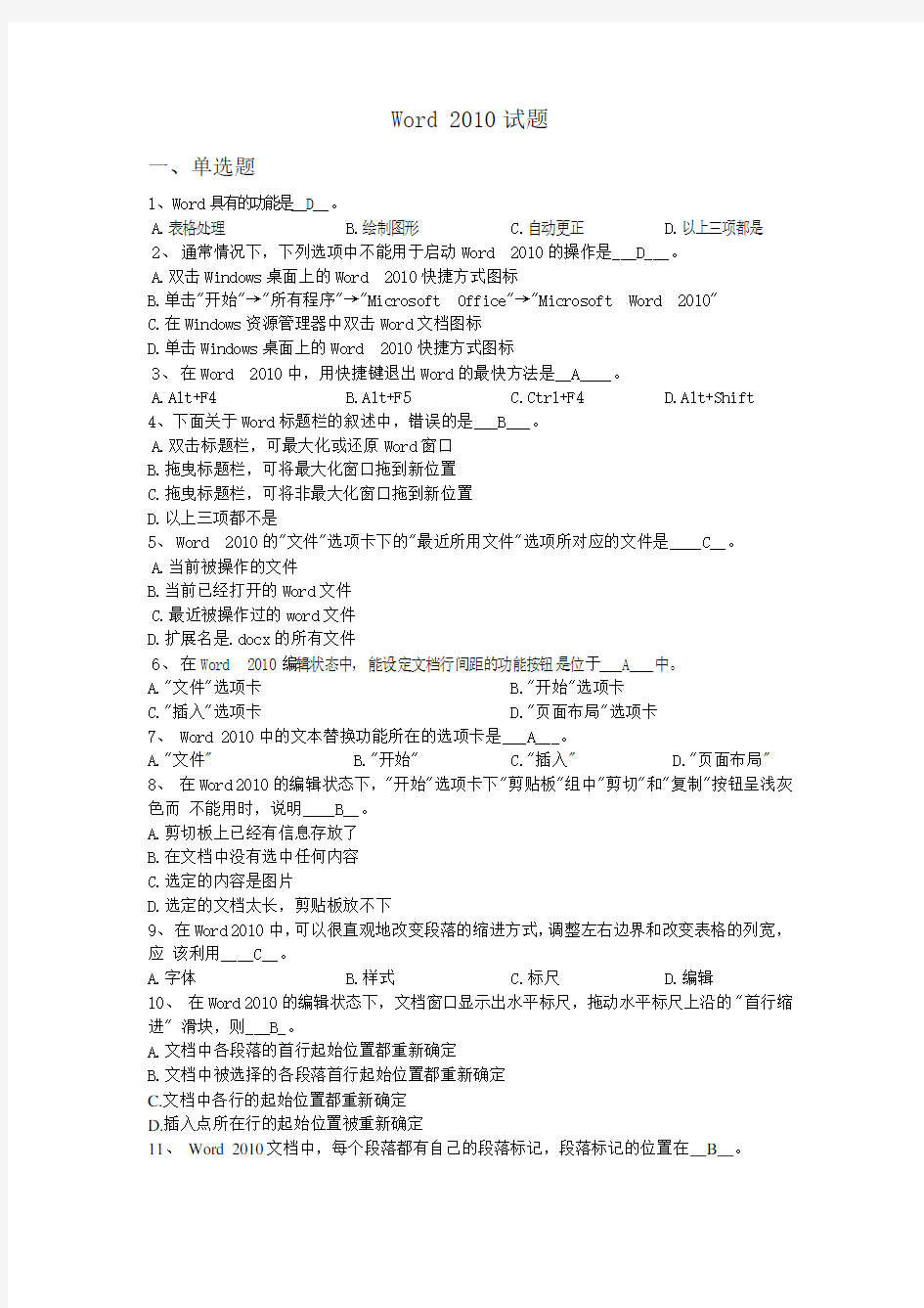 (完整版)Word2010试题