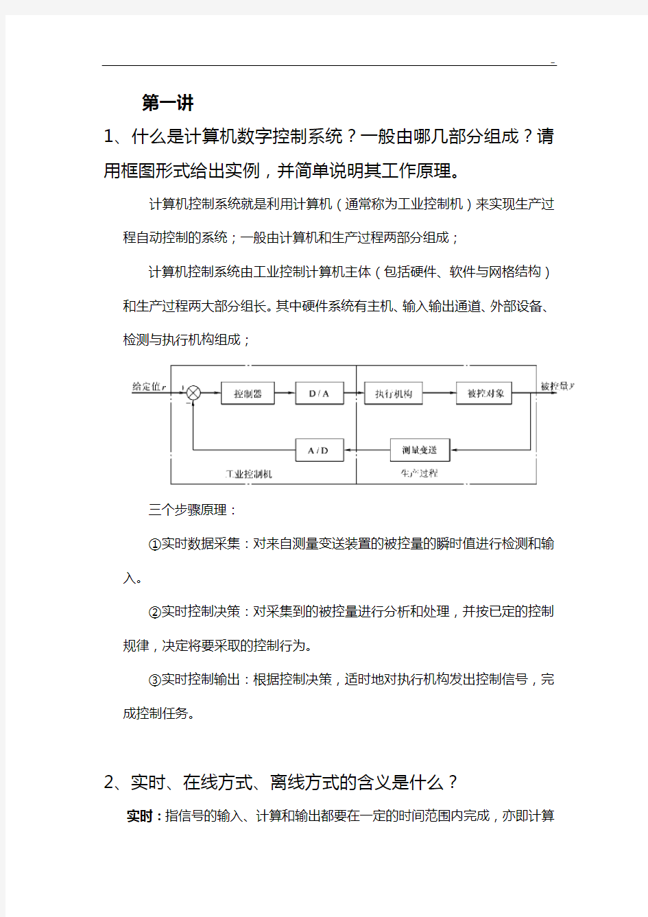 计算机控制理论答案解析