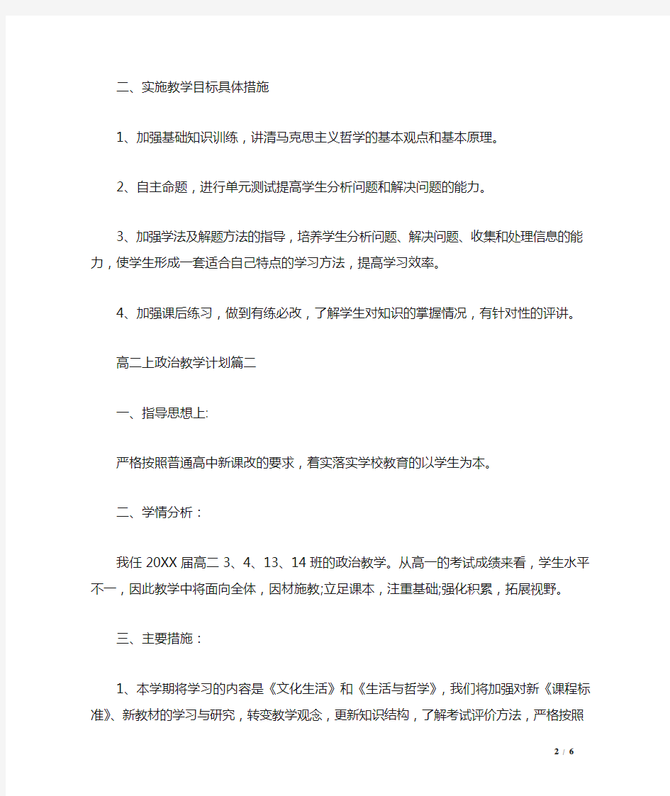 高二上学期政治教学计划