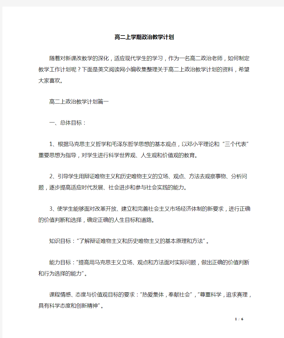 高二上学期政治教学计划