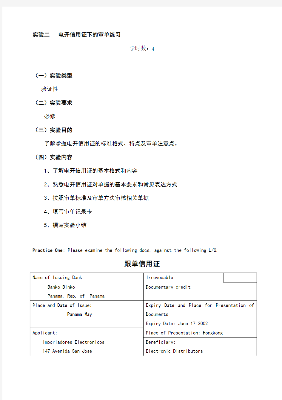 国际结算审单实务