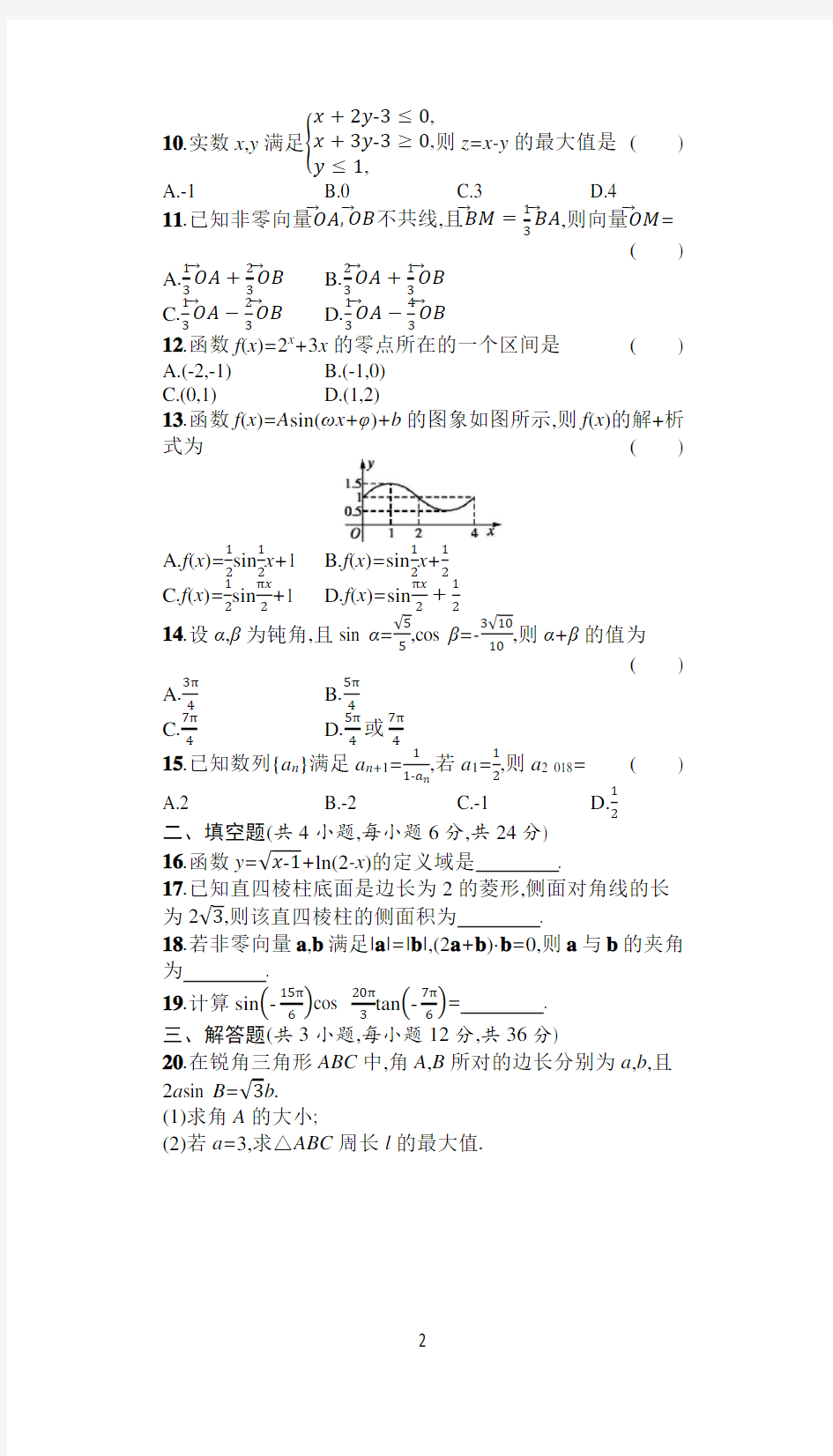 2021年广东省普通高中学业水平考试数学模拟测试卷(六)试题含解析