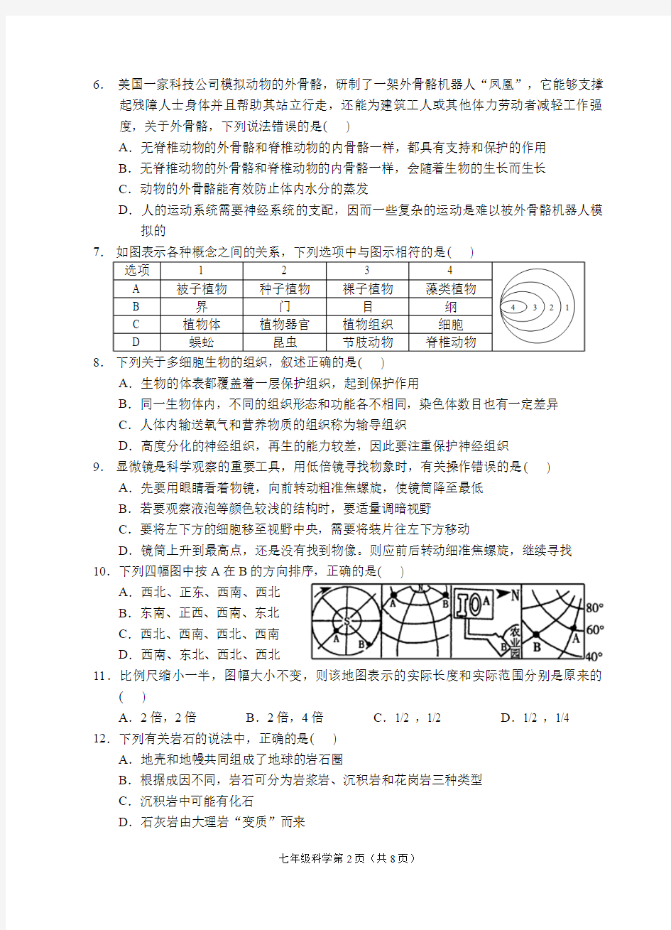 (杭州)2018-2019学年第一学期七年级期末测试-科学试题卷