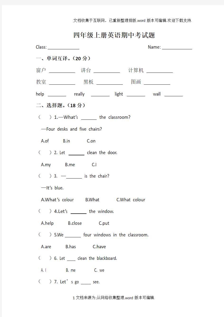 四年级英语上册期中考试题