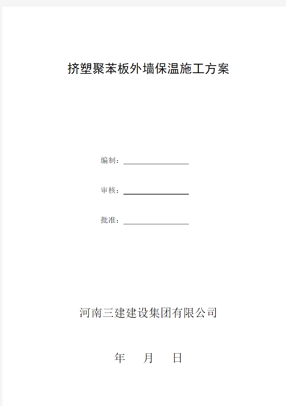 挤塑聚苯板外墙保温施工方法及技术措施