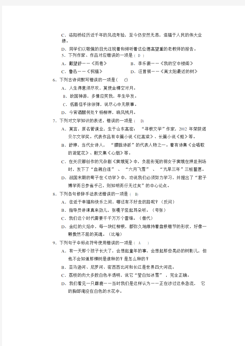 河南省高考对口升学语文试卷及参考答案