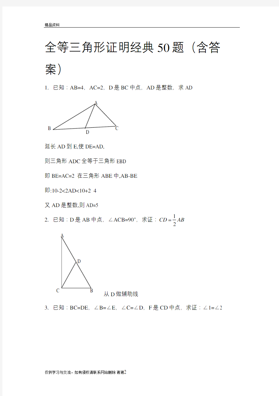 全等三角形经典题型50题带答案知识讲解