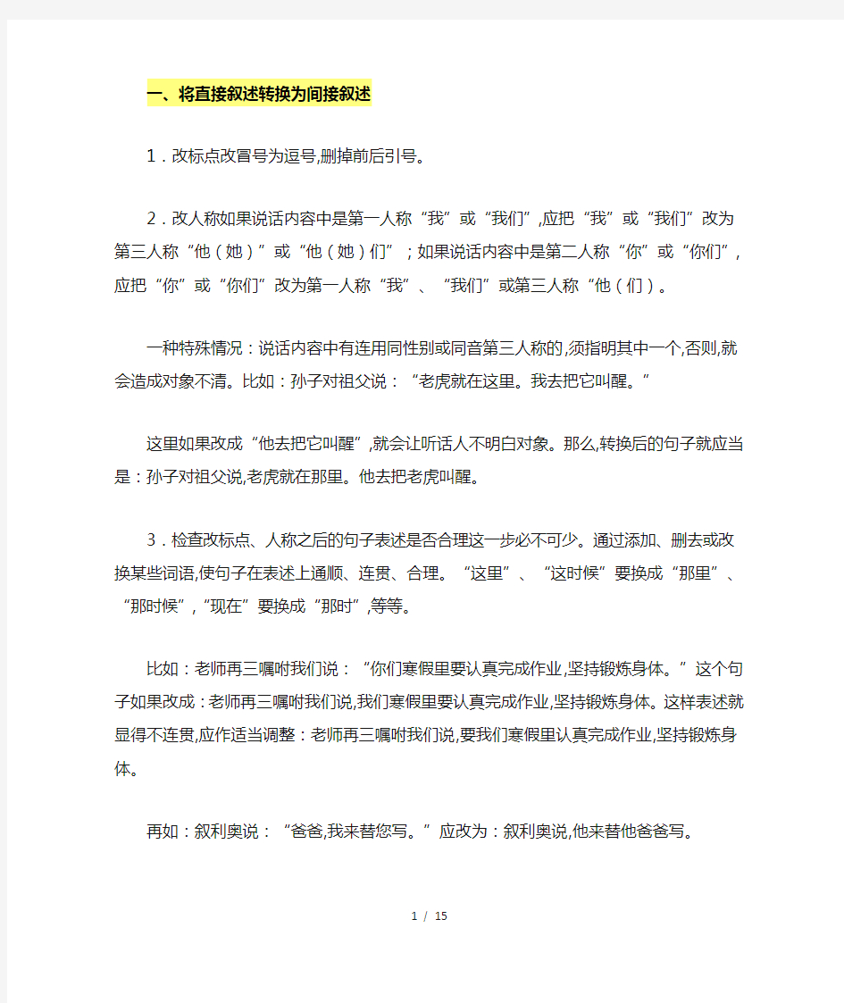 小学三年级语文转述句的方法和练习带答案