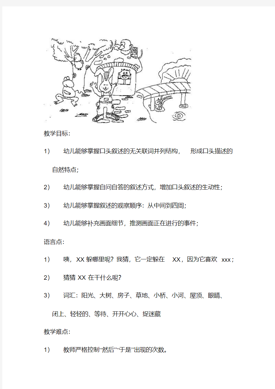 看图说话教案-精选.pdf