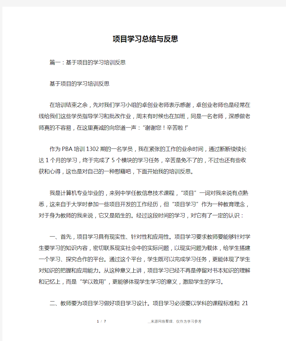 项目学习总结与反思