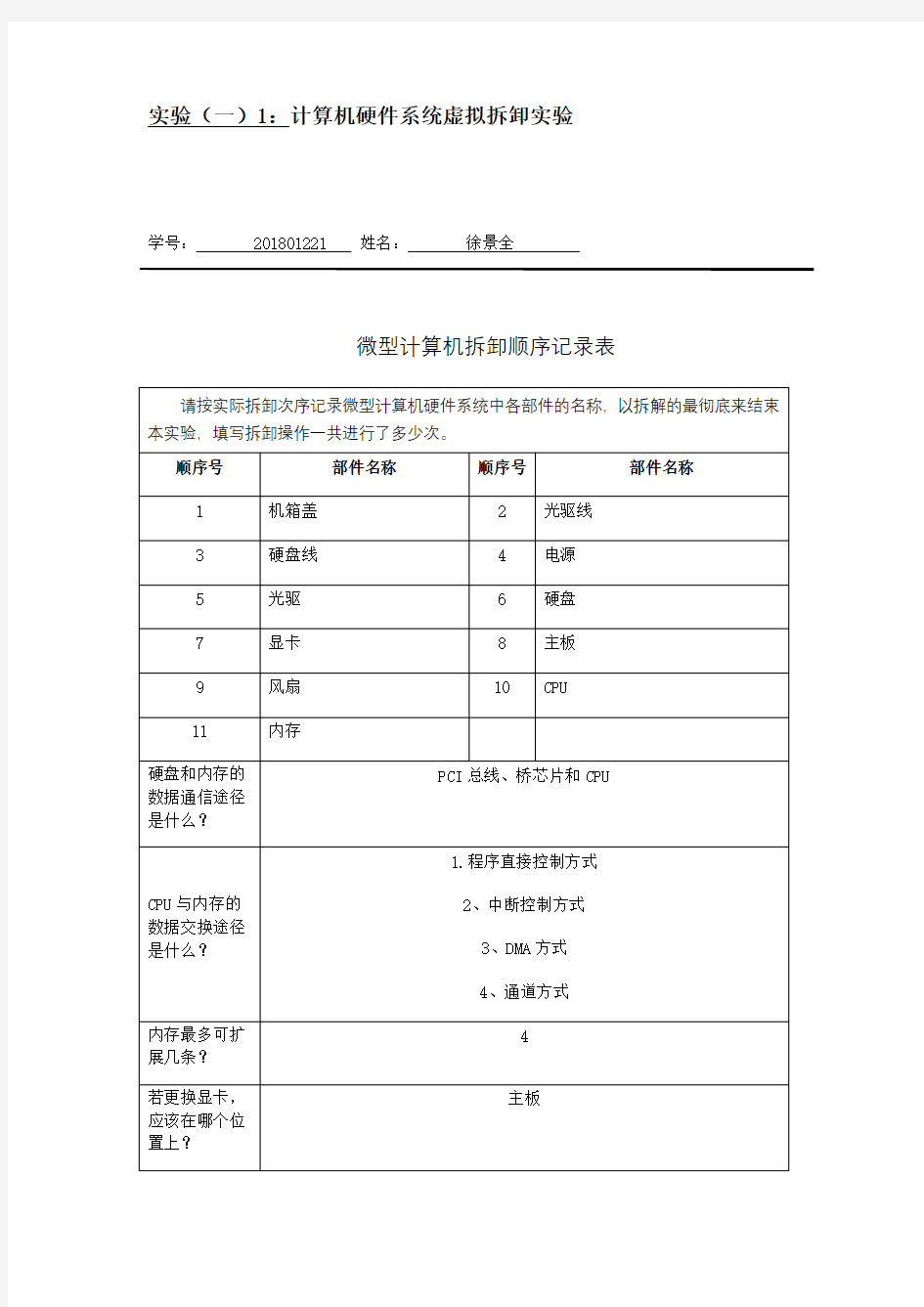 2018大学计算机基础上机实验报告