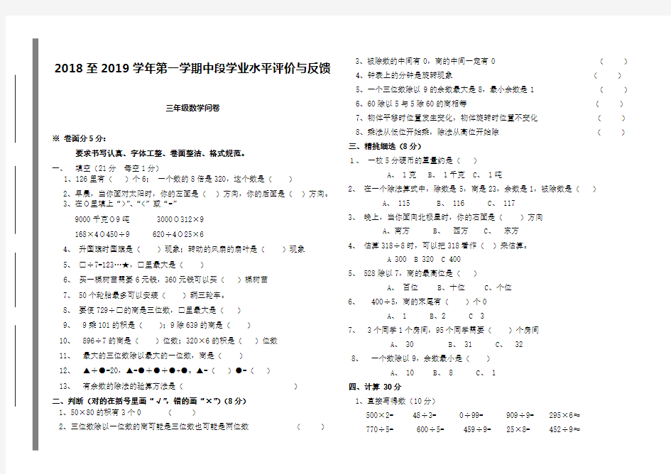 2018青岛版三年级数学期中试卷