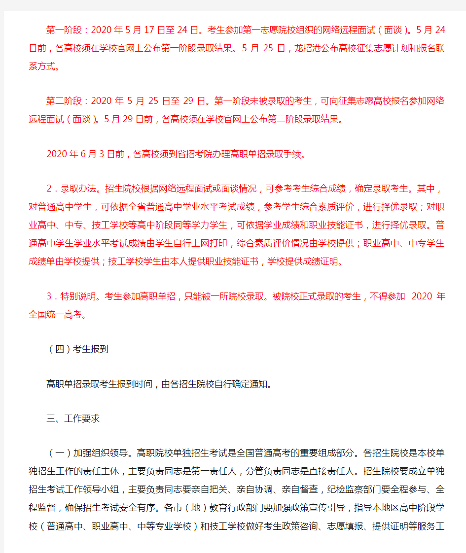 黑龙江省高职院校单独招生工作实施办法的通知
