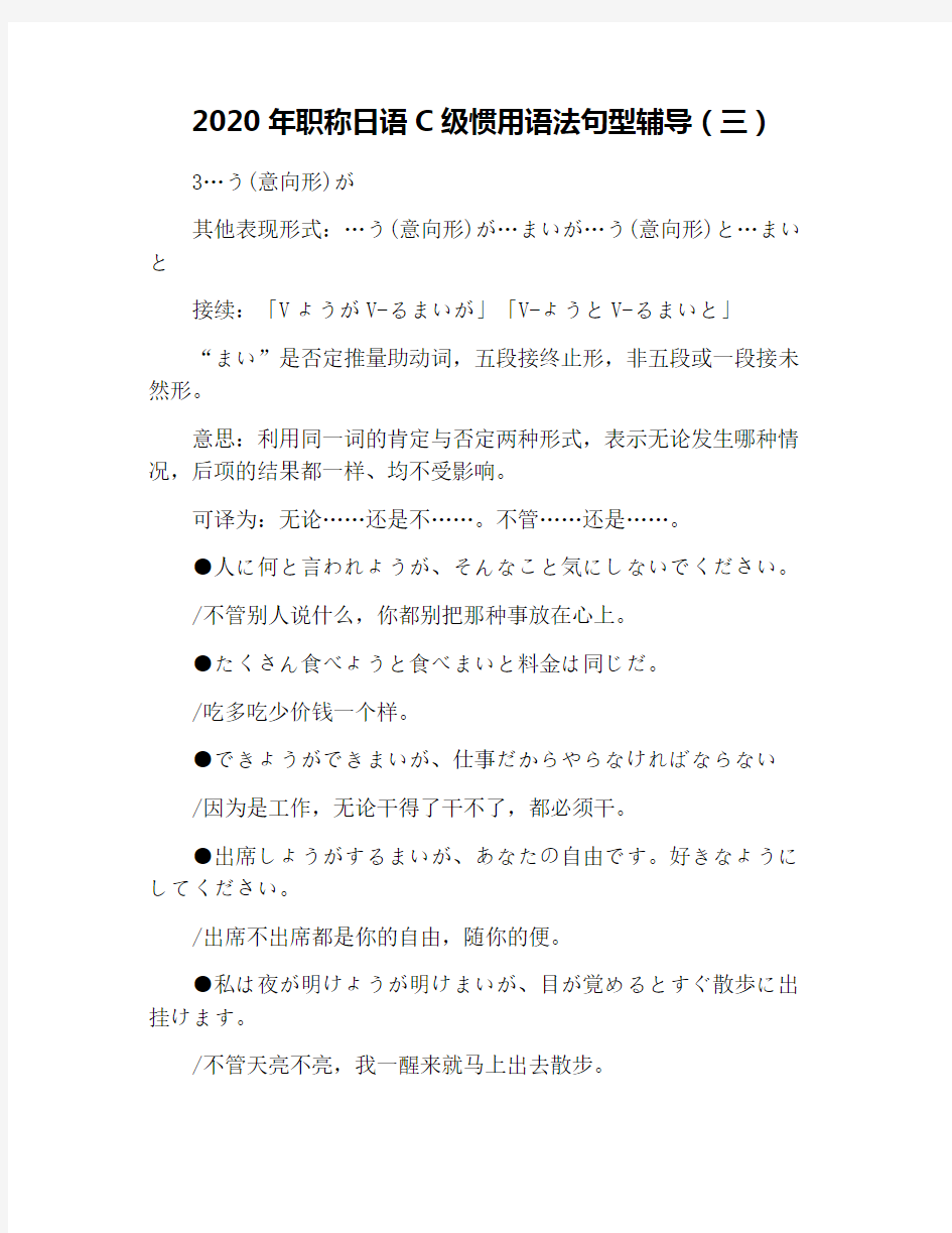 2020年职称日语C级惯用语法句型辅导(三)