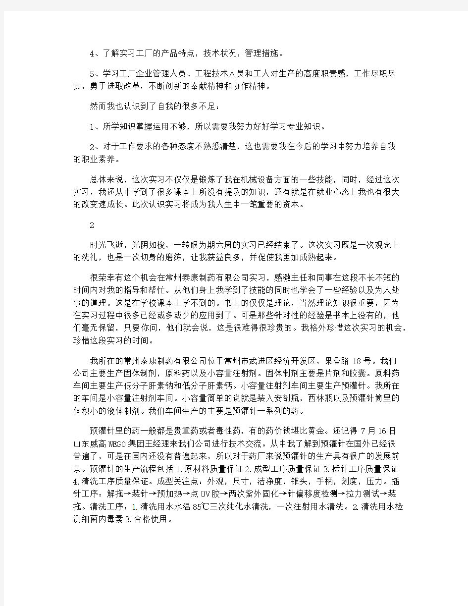 医药企业实习工作总结报告