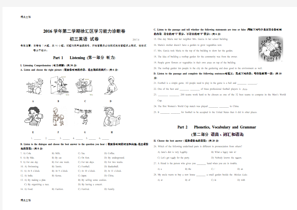 最新上海初三英语二模模拟卷