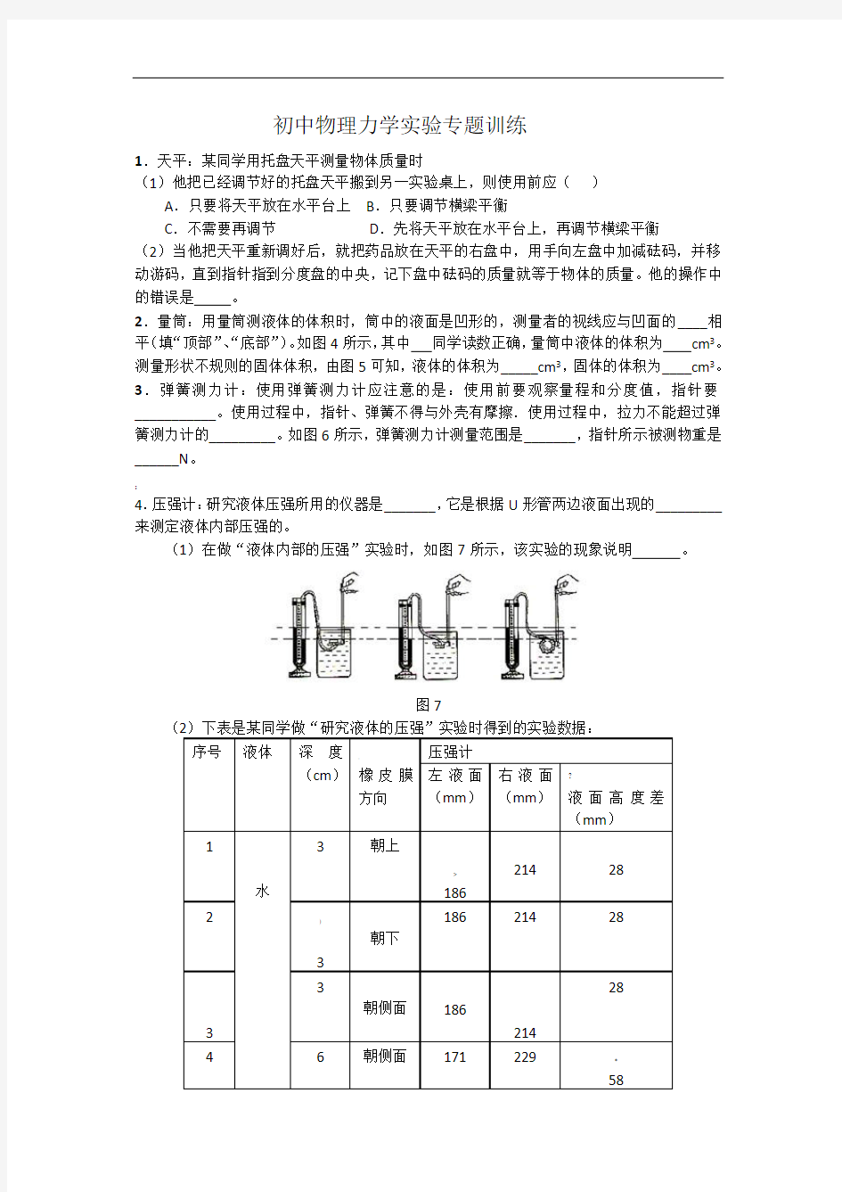 初二物理力学实验题(答案)