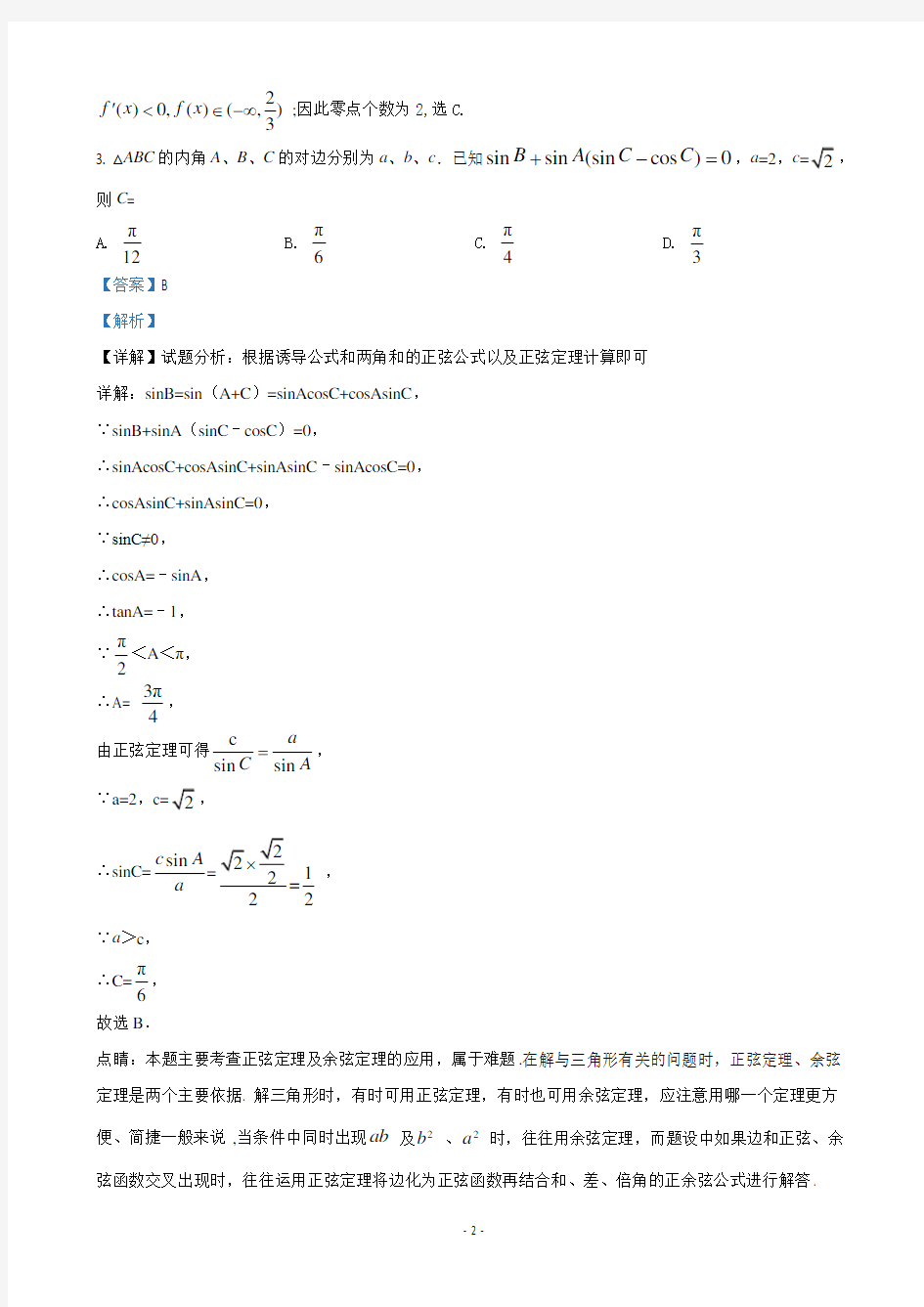 2021届河北省邢台市第二中学高三上学期11月月考数学试题(解析版)