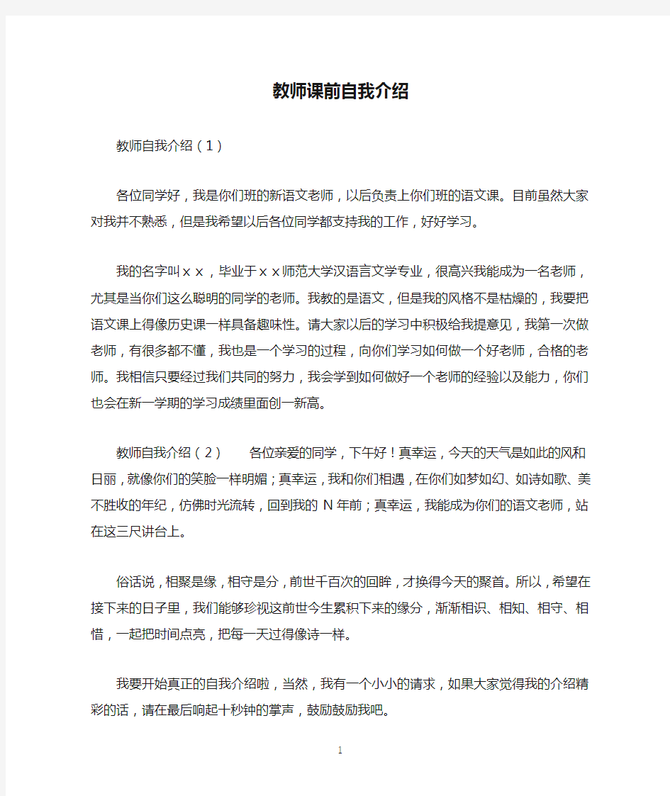 教师课前自我介绍