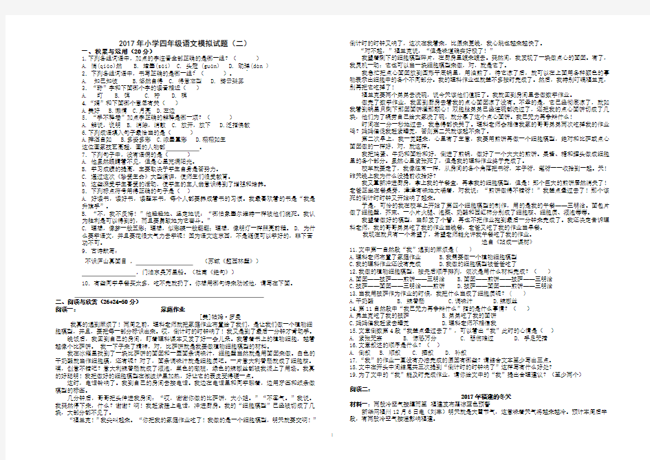 2017年小学四年级语文模拟试题二