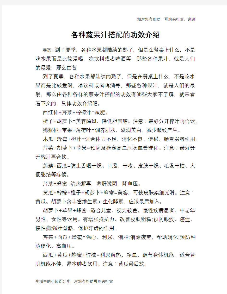 各种蔬果汁搭配的功效介绍