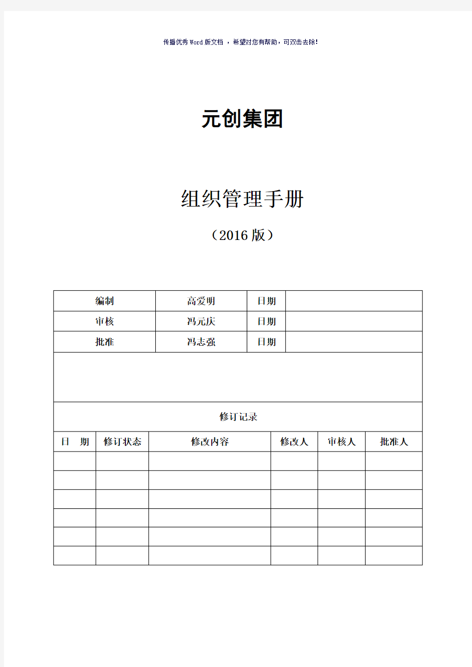 集团组织管理手册