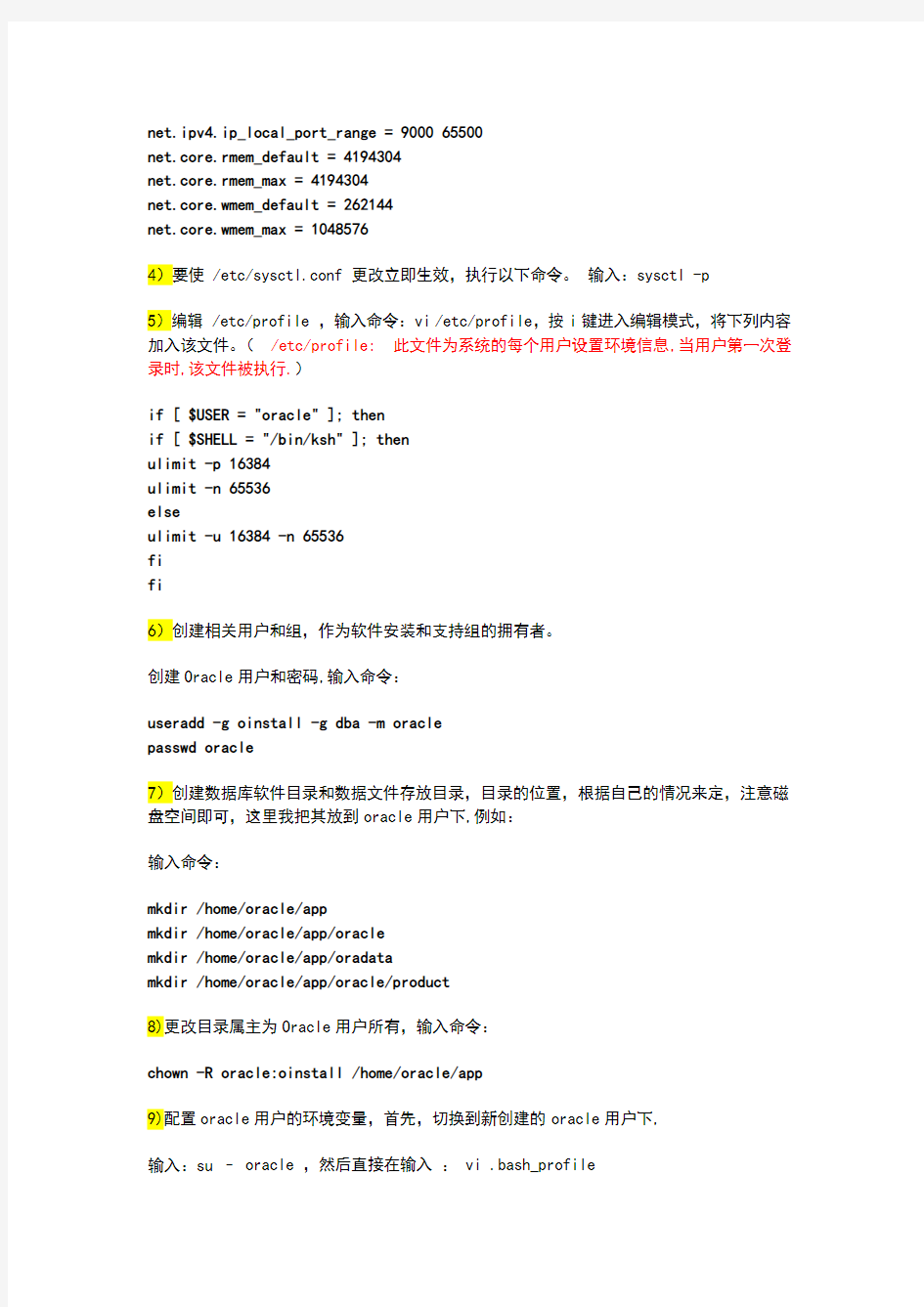 Linux系统最全Oracle11g安装文档