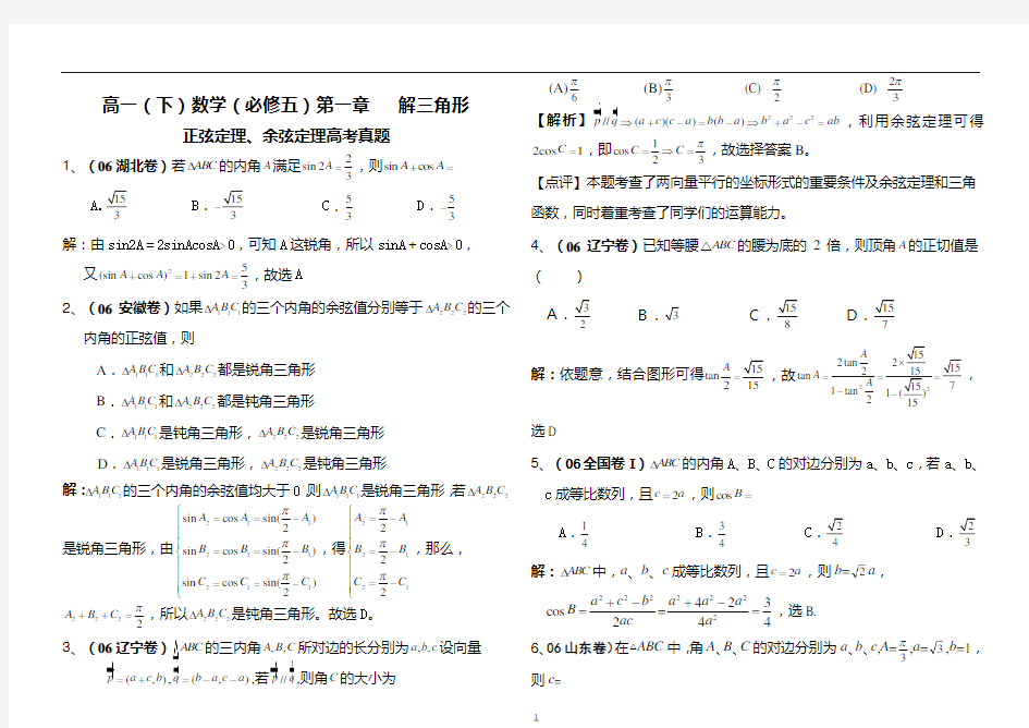 正余弦定理高考真题.doc