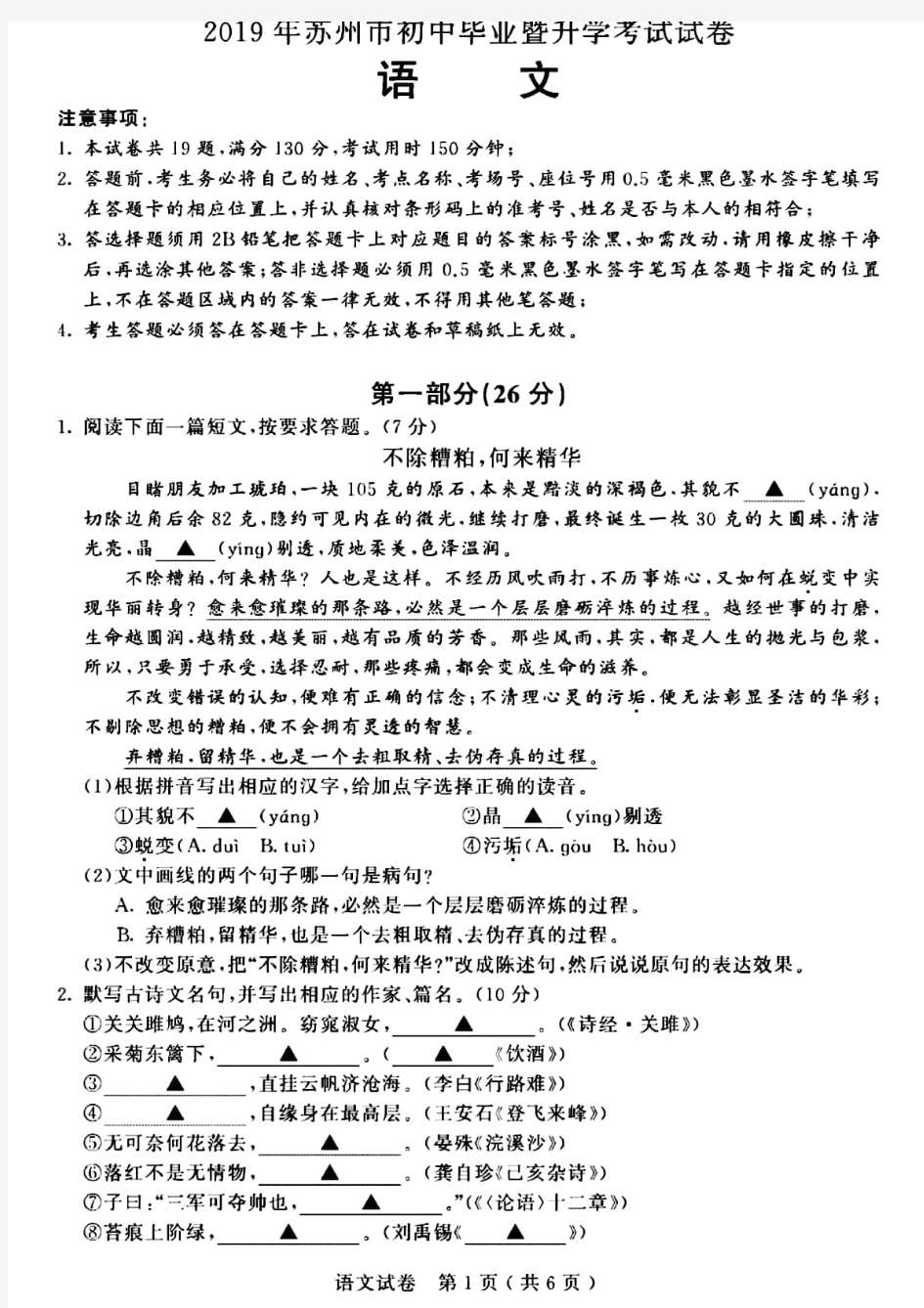 2019年江苏省苏州市中考语文试卷及参考答案