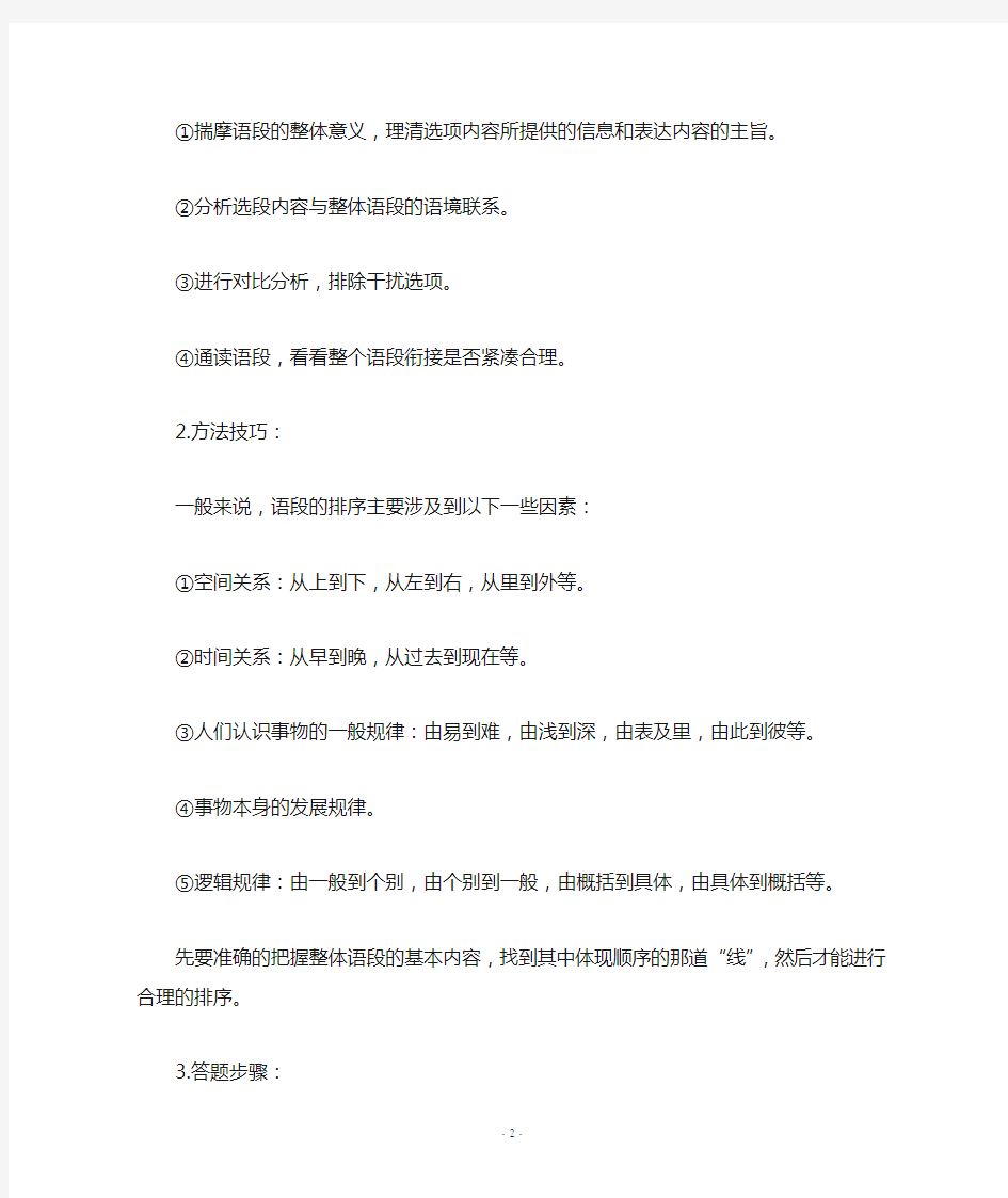 初中语文中考专项复习,句子的衔接与排序