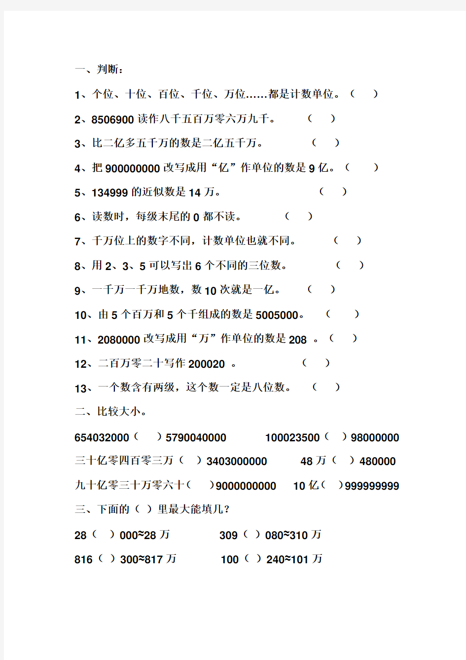 四年级下册数学试题 - 认识多位数  练习     苏教版(2014秋)(无答案)