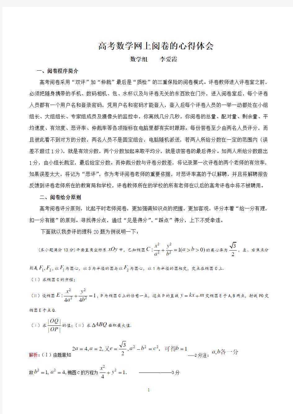 山东高考数学_阅卷心得