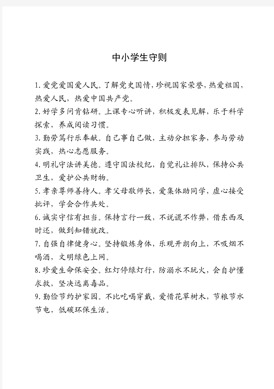 武汉市武昌区小学生综合素质报告书1223-2年级