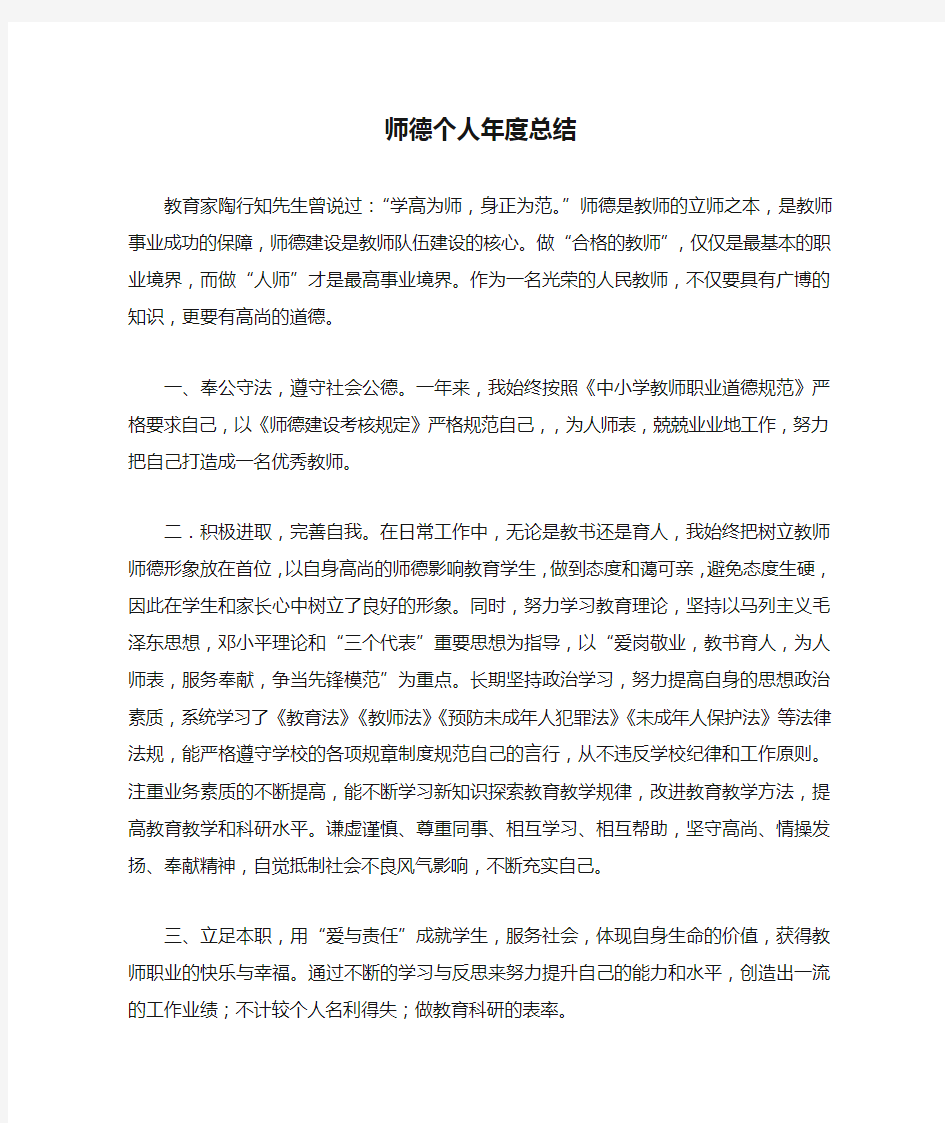 师德个人年度总结