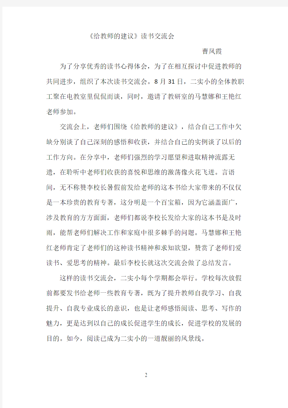 给教师的建议读书交流会