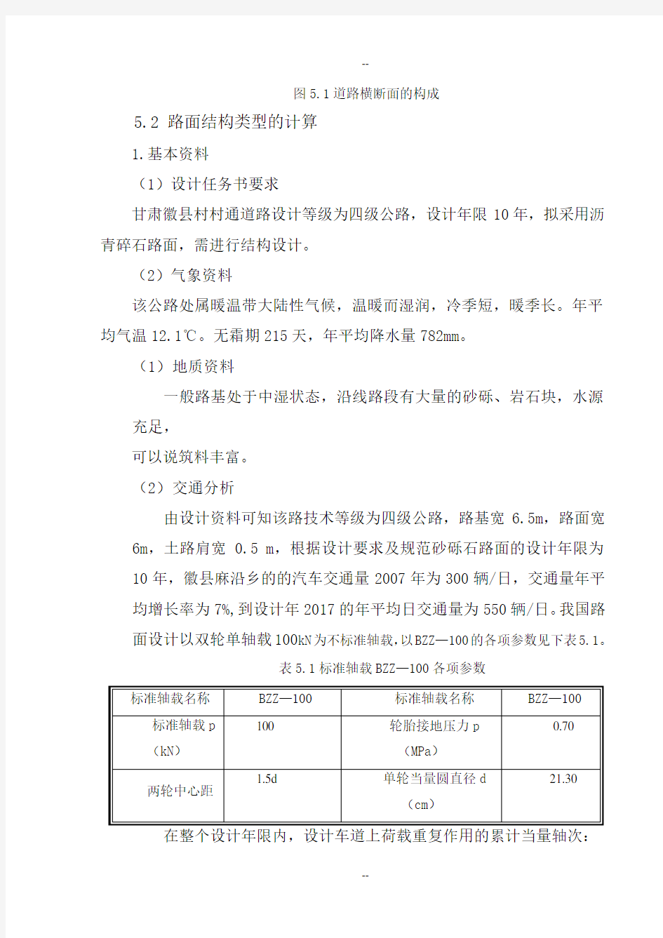 沥青混凝土路面设计