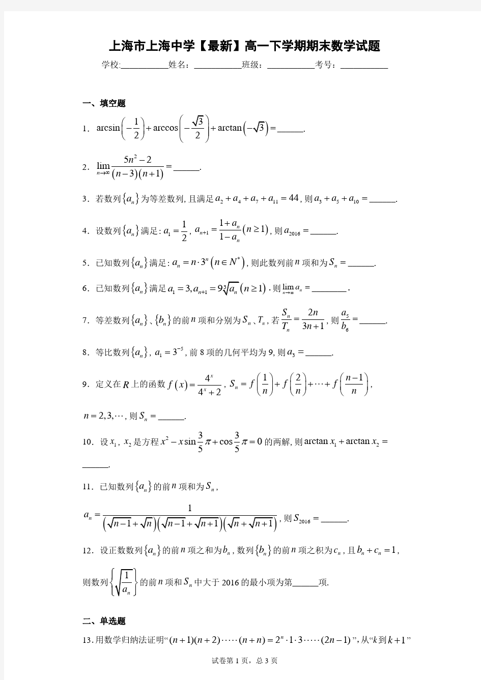 上海市上海中学2020-2021学年高一下学期期末数学试题 答案和解析