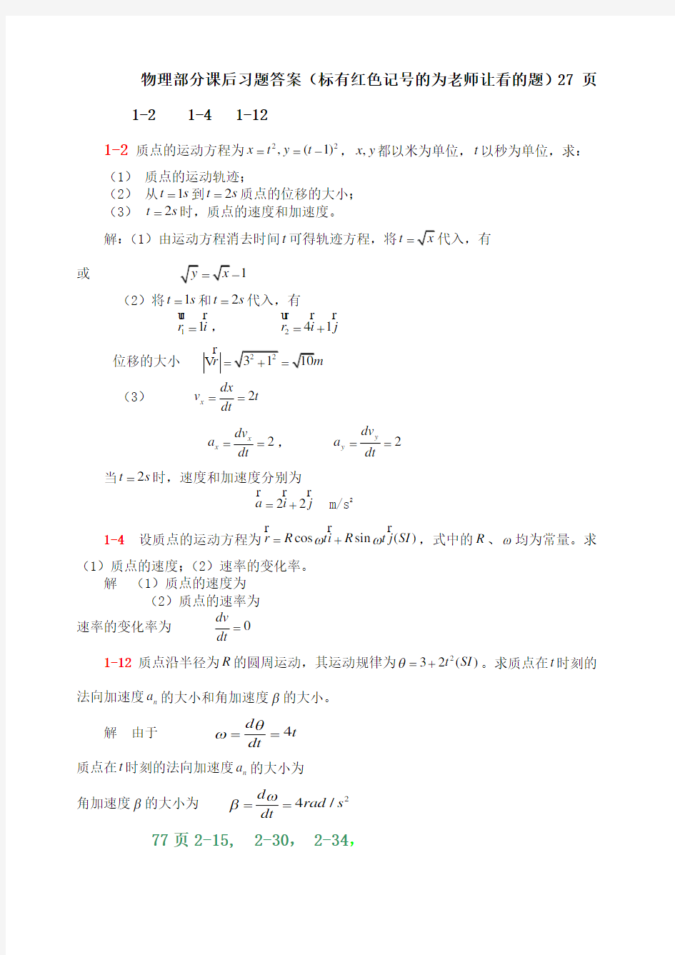 大学物理教程 上 课后习题 答案