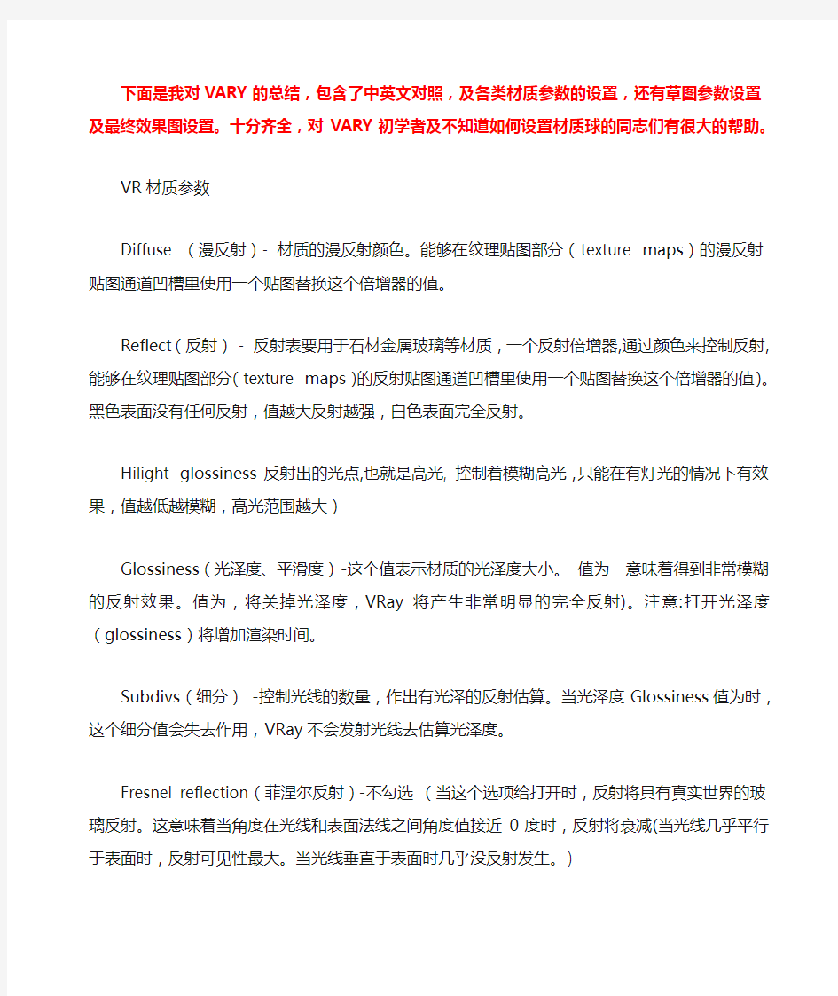 vray中英对照及各种材质参数设置