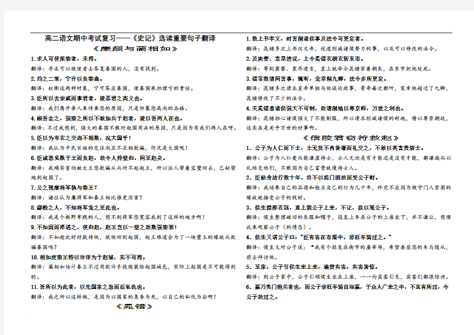 《史记》选读重要句子翻译