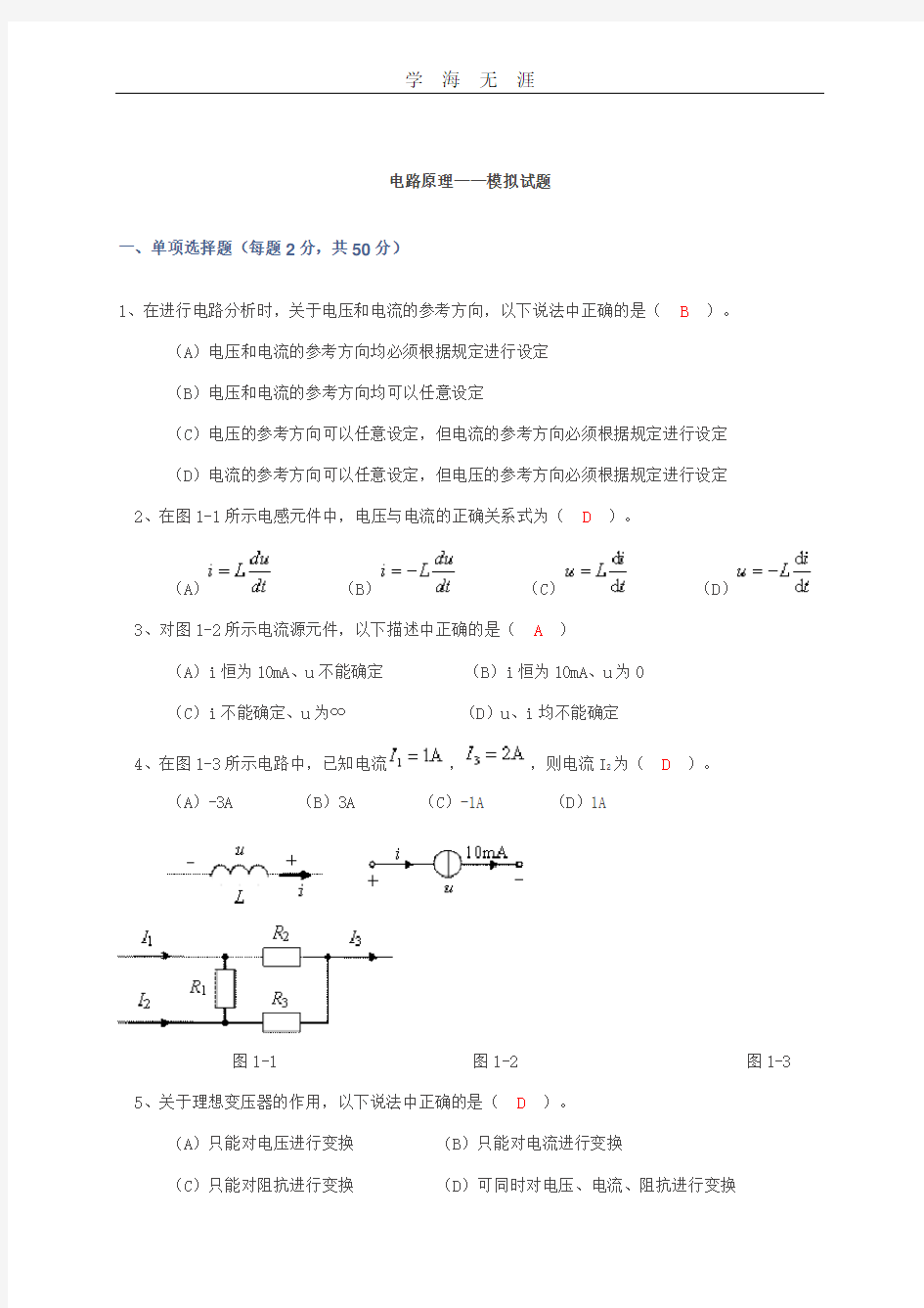 电路原理  模拟试题.pdf