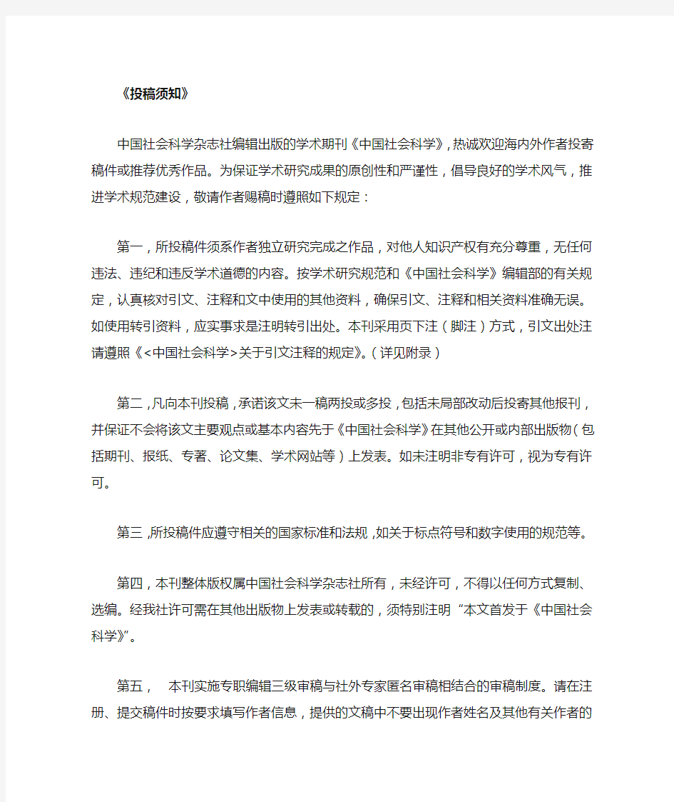 中国社会科学发文格式