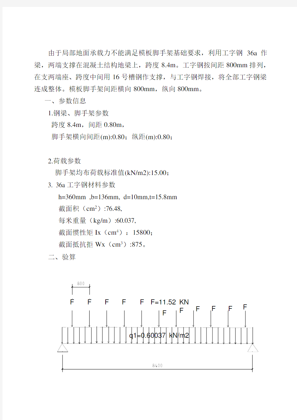 工字钢承载力计算